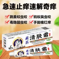 在飛比找蝦皮購物優惠-止癢 消腫 蟎蟲 臭蟲 跳蚤 螞蟻 隱翅 蟲蟲 咬傷 過敏 