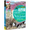 開始在紐西蘭自助旅行(``20～``21最新版)
