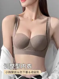 在飛比找Yahoo!奇摩拍賣優惠-內衣女士無痕小胸聚攏防下垂收副乳顯大美背調整型外擴文胸胸罩