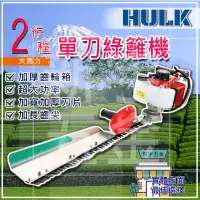 在飛比找蝦皮購物優惠-附發票【新宇電動五金行】HULK 浩克 SLP750 二行程