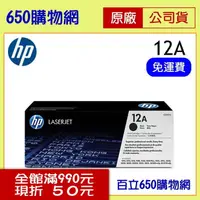 在飛比找PChome商店街優惠-(免運/含稅) HP 12A Q2612A 黑色 原廠碳粉匣