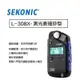 【eYe攝影】現貨 SEKONIC L-308X 袖珍型測光表 攝影 電影 測光表 攝影入門 L308X