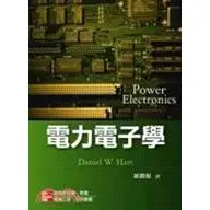 在飛比找蝦皮購物優惠-東華-建宏 電力電子學 Power Electronics/