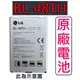 【$199免運】【含稅】LG BL-48TH 原廠電池 G Pro Lite E988 D686 F240L G Pro 2 D838