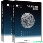 💥新品爆款💥CG造型基礎與創作.入門篇+進階篇 2冊 陳威 圖形圖像彩色共二冊