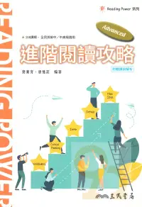 在飛比找樂天市場購物網優惠-三民高中Advanced Reading2-進階閱讀攻略