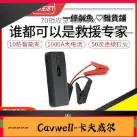 在飛比找Yahoo!奇摩拍賣優惠-Cavwell-全館☀救車電源 70邁汽車應急啟動電源,MA