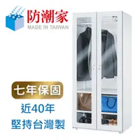 在飛比找蝦皮商城優惠-【防潮家】710公升防潮衣櫃( ND-1100CW電子防潮箱