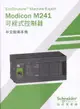 Modicon M241 可程式控制器中文使用手冊-cover