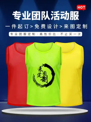 足球訓練背心籃球對抗服號碼團建活動分組廣告橙色分隊服背心馬甲