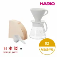 在飛比找momo購物網優惠-【HARIO】日本製V60磁石濾杯分享壺組合 02號-白色 