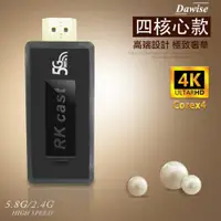 在飛比找ETMall東森購物網優惠-【航行款4K超高清】四核心RKcast-5G全自動無線影音電