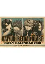 最遊記RELOAD BLAST年曆 2018年版