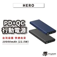 在飛比找蝦皮商城優惠-HERO QC4.0+PD 行動電源 10000mAh 行動