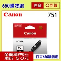 在飛比找PChome商店街優惠-(含稅) Canon CLI-751BK 相片黑 原廠墨水匣