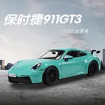 BBURAGO比美高1:24保時捷PORSCHE 911 GT3仿真合金跑車汽車模型車