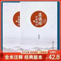 在飛比找Yahoo!奇摩拍賣優惠-宗教圖書道德經妙解精講全二冊道德經智慧的來源中國哲學宗教暢銷
