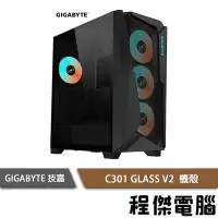 在飛比找Yahoo!奇摩拍賣優惠-【GIGABYTE技嘉】C301 GLASS V2 E-AT