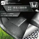 9AR【蜂巢式 三片式腳踏墊】適用於 K12 FIT CITY 喜美 雅歌 CRV2 CRV3 CRV4｜BUBU車用品