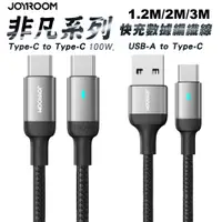 在飛比找蝦皮商城優惠-JOYROOM 非凡系列 USB-A to Type-C 3