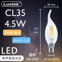 在飛比找ETMall東森購物網優惠-【LUXTEK】LED燈絲燈泡 拉尾蠟燭型 4.5W E14