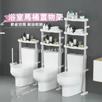 在飛比找蝦皮商城精選優惠-【台灣暢銷】浴室置物架❤馬桶三層置物架 多功能馬桶置物架 三