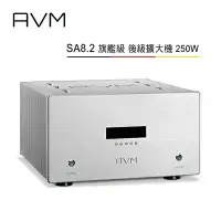 在飛比找環球Online優惠-AVM 德國 SA8.2 立體聲 旗艦級後級擴大機 250W