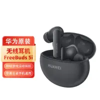 在飛比找京東台灣優惠-華為（HUAWEI）藍芽耳機 FreeBuds 5i 黑色 