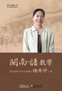 在飛比找誠品線上優惠-閩南語教學 (13DVD/附手冊)