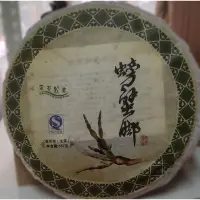 在飛比找蝦皮購物優惠-『普洱茶』螃蟹腳原生態普洱茶#生茶