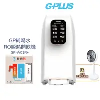 在飛比找蝦皮購物優惠-送勳風14吋充電式風扇【GPLUS】GP純喝水 RO瞬熱開飲