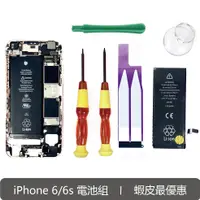 在飛比找蝦皮商城優惠-iPhone6 /6s 電池 DIY組 附精美工具組 附背膠