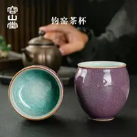 在飛比找ETMall東森購物網優惠-容山堂固德鈞窯主人杯窯變茶杯開片可養品茗杯家用個人杯陶瓷單杯