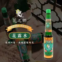 在飛比找生活市集優惠-【花之鄉】花露水195ml