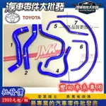 豐田 VIOS ALTIS TERCEL CAMRY WISH YARIS 含運費 含美國進口鐵束 矽膠強化水管 01