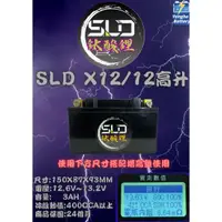 在飛比找蝦皮購物優惠-SLD鈦酸鋰 機車12號電瓶 超越機車鋰鐵 重機 同YTX1