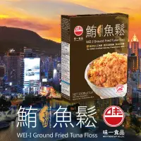 在飛比找PChome24h購物優惠-味一食品 鮪魚鬆 6盒(200g/盒)