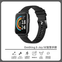 在飛比找PChome24h購物優惠-【Omthing】E-Joy SE智慧手錶