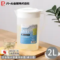 在飛比找momo購物網優惠-【Pearl Life 珍珠金屬】日本製大容量冷水壺/桌上壺