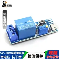 在飛比找樂天市場購物網優惠-海雀 寬電壓 5V-30V觸發延時繼電器模塊定時器模塊 延時