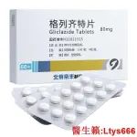 台灣熱銷~京豐 格列齊特片 80MG*60片/盒 Ⅱ型糖尿病2糖尿病尿糖.~~~~