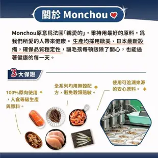 【LEEHOO】Monchou萌啾 真肉煲餐包 70g/單包入 貓罐 貓主食罐 餐包 補水 貓用餐包(補水湯包 貓罐頭)