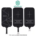 NILLKIN LIGHTNING 能量貼無線充電接收端