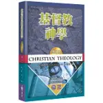 基督教神學(3)(增訂2版)(精裝)：聖靈論、救恩論、教會論、末世論