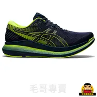 在飛比找蝦皮購物優惠-【毛哥專賣】ASICS (男) GlideRide 2 Li