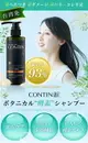 CONTIN 康定 酵素植萃洗髮精300ml 【直送日本】