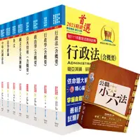 在飛比找蝦皮商城優惠-【鼎文。書籍】【依113年最新考科修正】2024普考、地方四