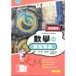 泰宇高中 高一、高二、高三用書『A+課堂講義』數學 物理 化學 生物 地科 歷史_適用112-113學年用書高中講義 難易度中偏難●大書局 網路線上書店 您升學的好夥伴