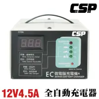 在飛比找露天拍賣優惠-頂好電池-台中 台灣製造 CSP EC1206 微電腦全自動