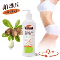 在飛比找屈臣氏網路商店優惠-PALMERS 帕瑪氏Q10緊緻保濕乳315ml(彈力曲線完